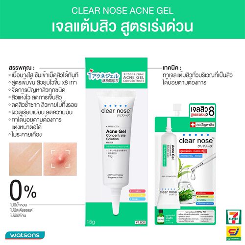 clearnose泰国祛痘凝胶