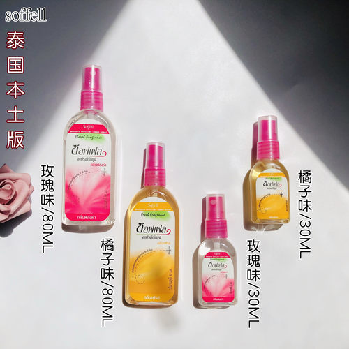 soffell泰国驱蚊水防蚊喷雾