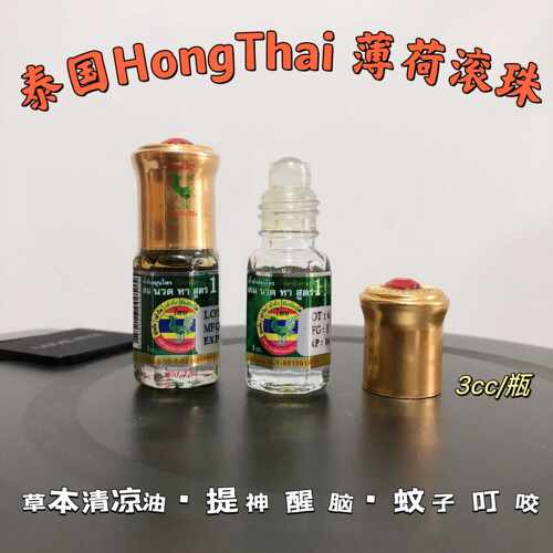 通鼻塞3cc缓解晕车泰国草本滚珠