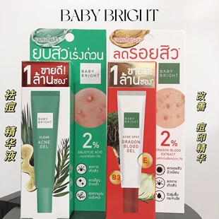 泰国祛痘凝胶淡印精华二合一去痘淡化黑色素 Bright Baby