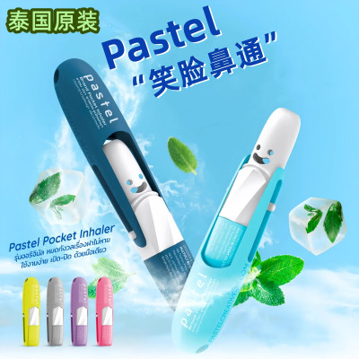 pastel泰国鼻通学生提神醒脑薄荷