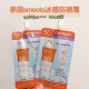 泰国Smooto防晒霜SPF50冰感亮白防水不黏学生脸部身体便携711同款