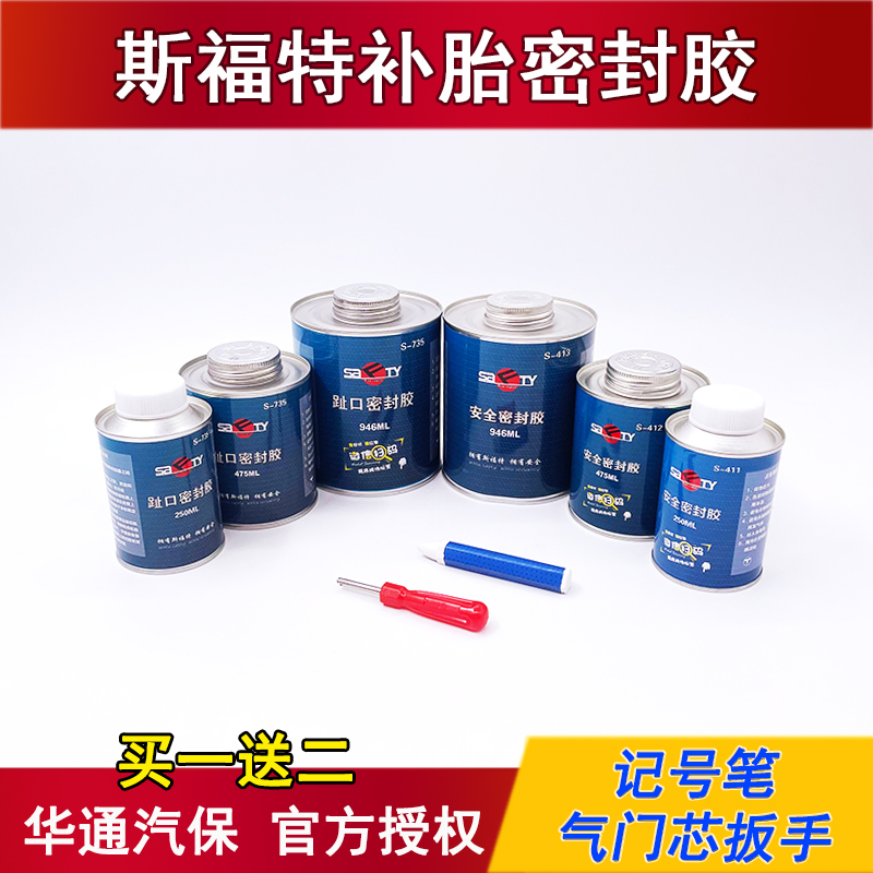密封胶补胎斯福特好用