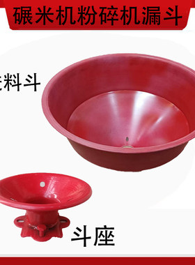 碾米机进料斗配件粉碎机斗座铁皮