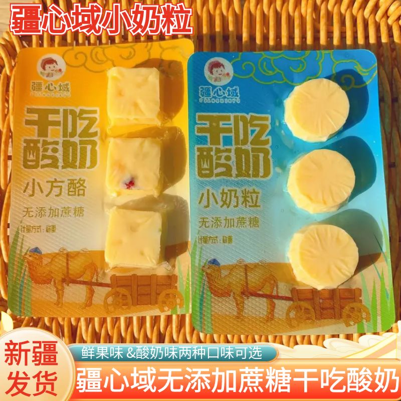 疆心域無添加蔗糖干吃酸奶