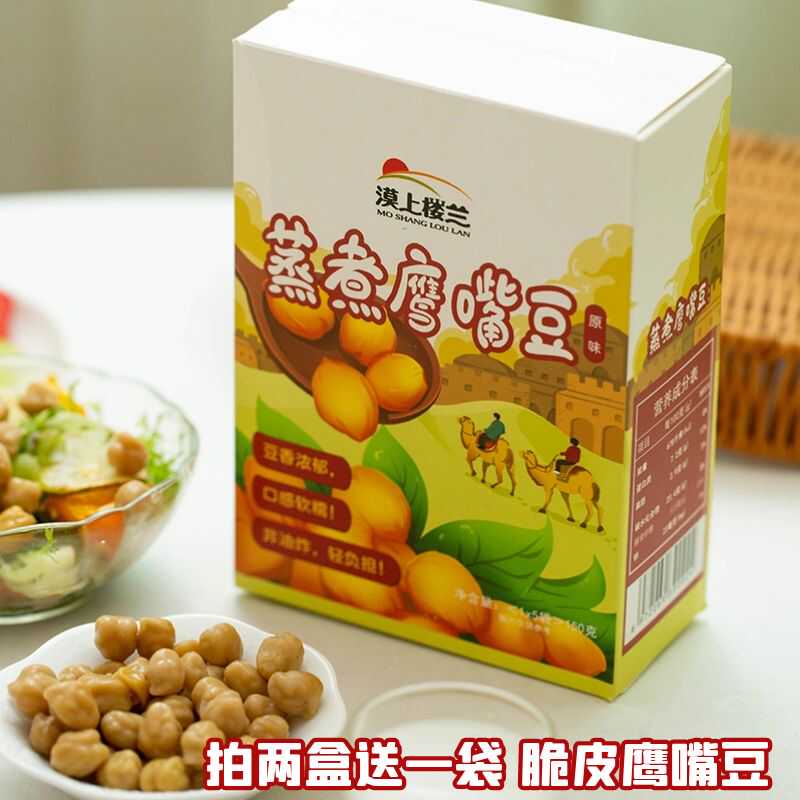 新疆特产蒸煮鹰嘴豆熟豆漠上楼兰