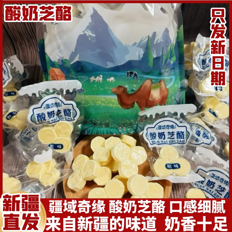 疆域奇缘酸奶芝酪500g/袋 新疆特产奶制品奶糖芝士奶酪休闲零食 零食/坚果/特产 奶糖 原图主图