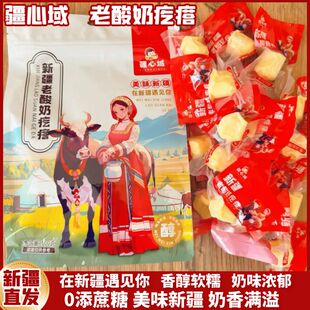 新疆老酸奶疙瘩 疆心域 新疆特产解馋奶制品无蔗糖独立包装零食