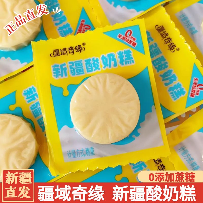 疆域奇緣新疆老酸奶糕