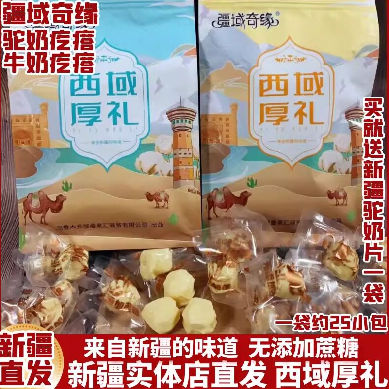 疆域奇缘驼奶疙瘩牛奶疙瘩奶制品无添加蔗糖新疆特产即食休闲零食