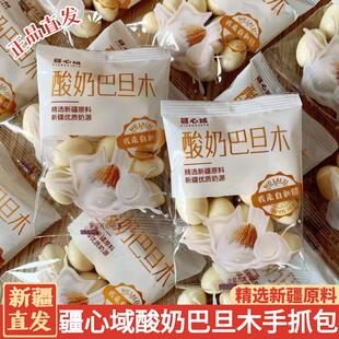 疆心域酸奶巴旦木新疆伴手礼巴旦木仁夹心网红坚果休闲小零食