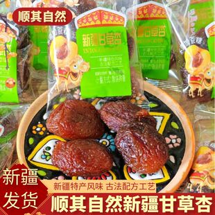 顺其自然新疆甘草杏酸甜果脯干蜜饯杏干制品休闲解馋零食新疆发货
