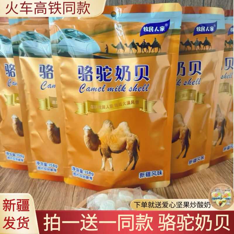 駱駝奶貝新疆牧民人家干吃奶貝