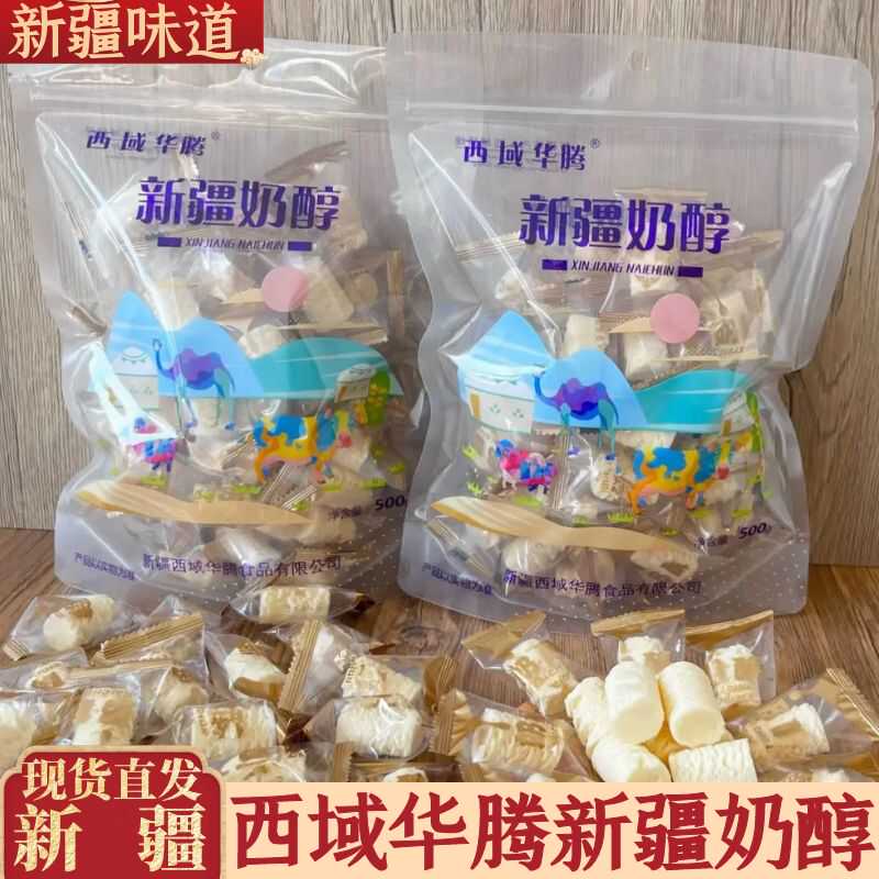 西域華騰新疆特產奶醇