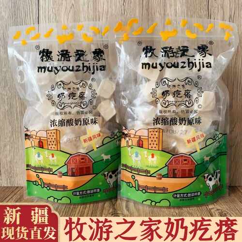 牧游之家奶疙瘩新疆风味