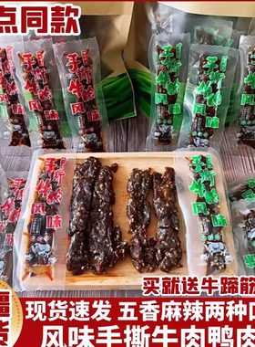 新疆发货风味手撕牛肉干解馋零食