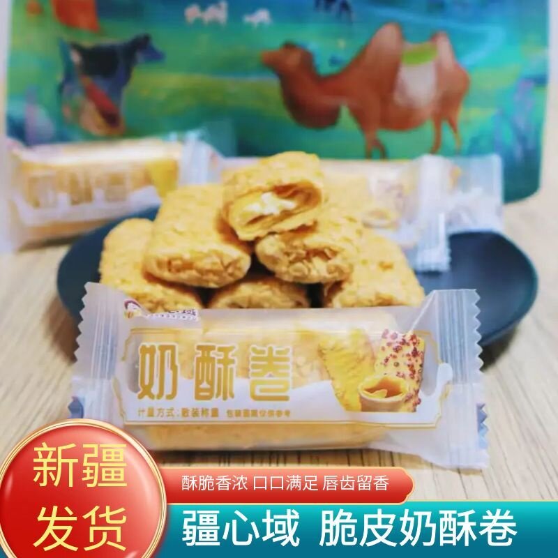 疆心域奶酥卷酥脆可口 千层酥奶塔网红零食新疆发货包邮