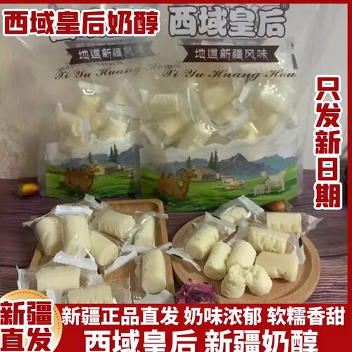 西域皇后奶醇新疆奶疙瘩500g