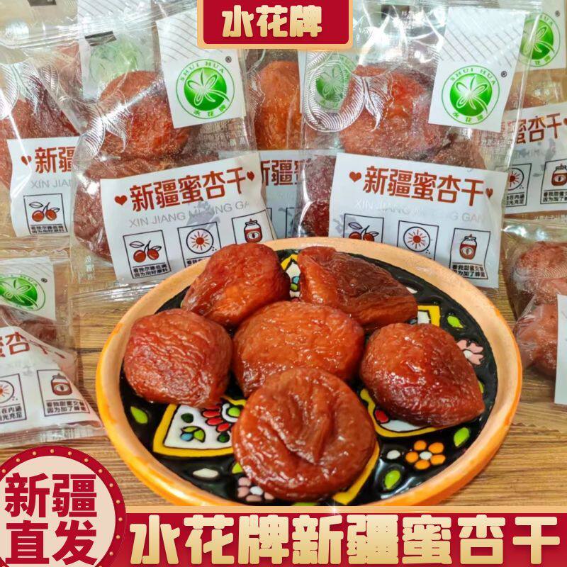 水花牌新疆蜜杏干 蜂蜜杏脯蜜饯大颗厚实 酸甜可口软糯 新疆发货