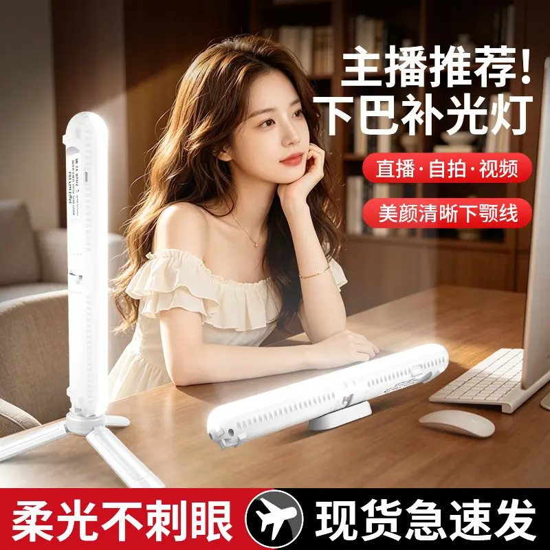 脸部桌面长条灯棒柔光拍摄支架