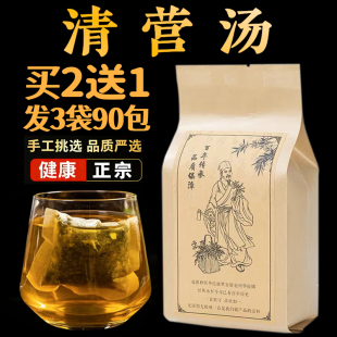清营汤中药材犀角生地玄参竹叶麦冬金银花养阴清热凉血泻火袋泡茶
