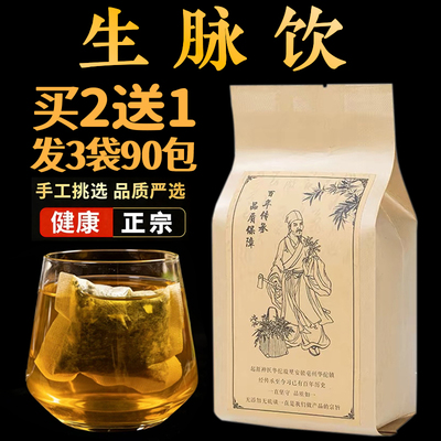 生脉散生脉饮养心悸气短生津人参党参五味子麦冬免煮袋泡茶