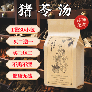 猪苓汤倪海厦老师张仲景推荐非北京非猪苓汤日本倪师经典小包泡茶