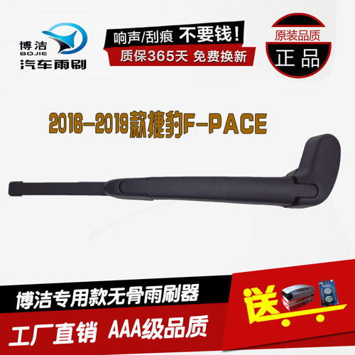 捷豹F-PACE后窗雨刷片雨刮器捷豹F-PACE后雨刮摇臂总成捷豹后雨刷