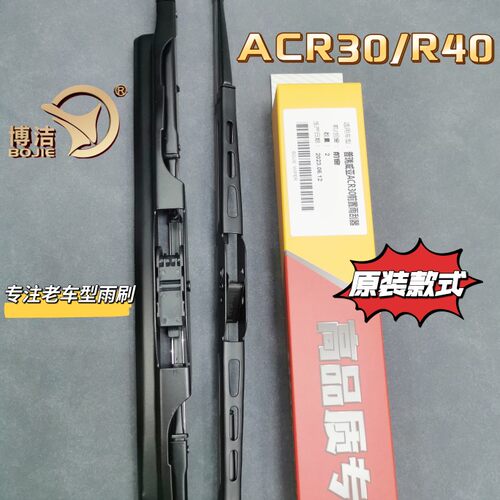 适用普瑞维亚ACR30雨刷片ACR40雨刮器大霸王雨刮大霸王后雨刷摇臂
