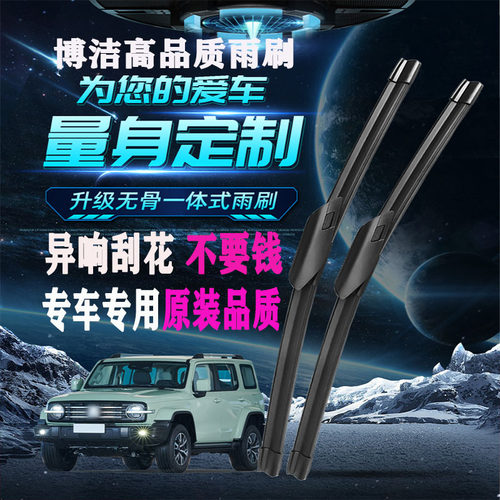 长城坦克300哈弗雨刮器