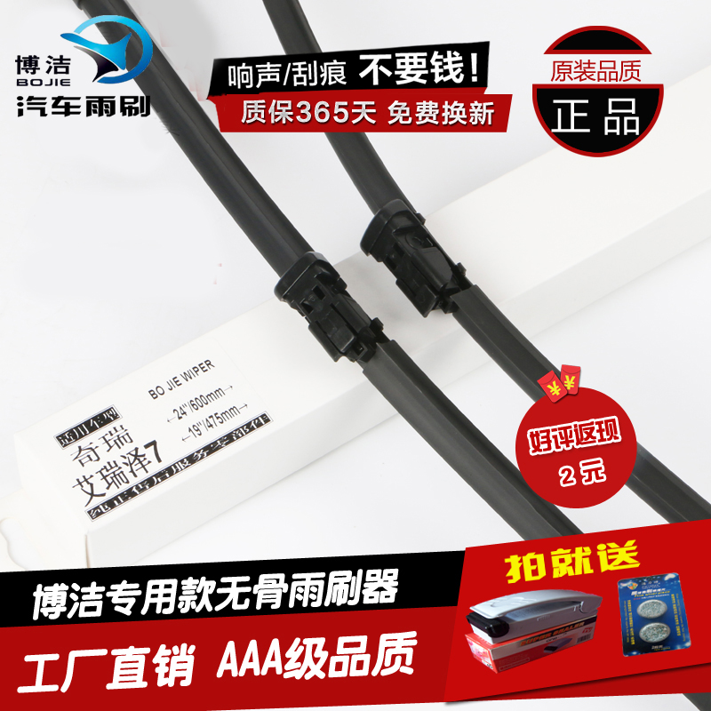 奇瑞东方之子旗云雨刷器