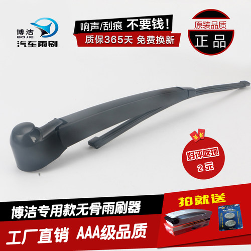 斯柯达晶锐迈腾旅行版后窗雨刮器