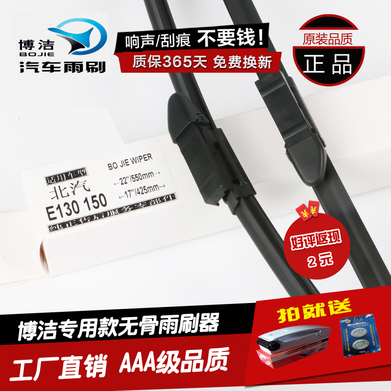 吉普北汽绅宝雨刮片雨刮器