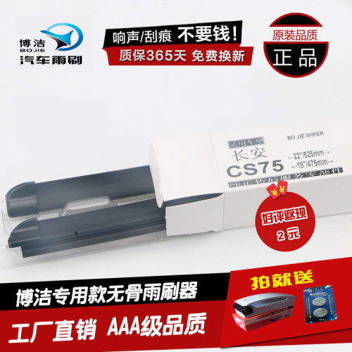 长安五菱荣光奥拓雨刮器