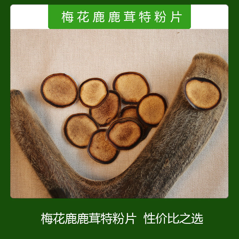 珍鹿佰集鹿乡片特泡水煲汤10克