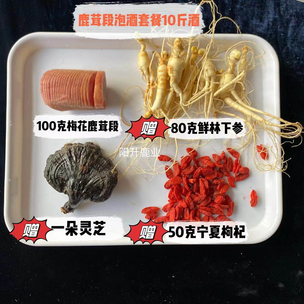 珍鹿佰集  梅花鹿新鲜鹿茸段搭配人参可泡10斤酒还有整枝鹿茸可选