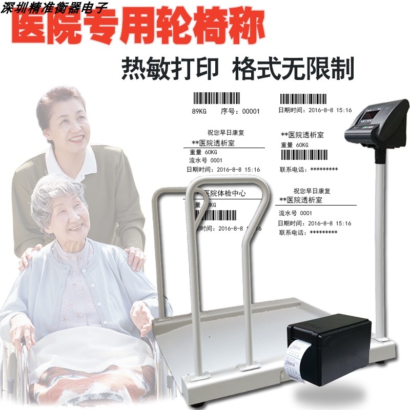 体重轮椅秤透析专用电子称医院