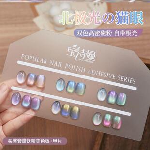 6色整套宝诗曼北极之光猫眼指甲油胶新款爆闪七彩玻璃珠晶石猫眼