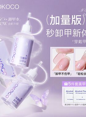 针管卸甲液穿戴甲解胶剂