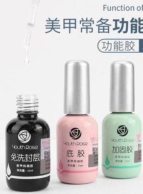 建构颜蕊功能胶超牢底胶加固胶封层套装甲油胶可卸美甲专用结合剂