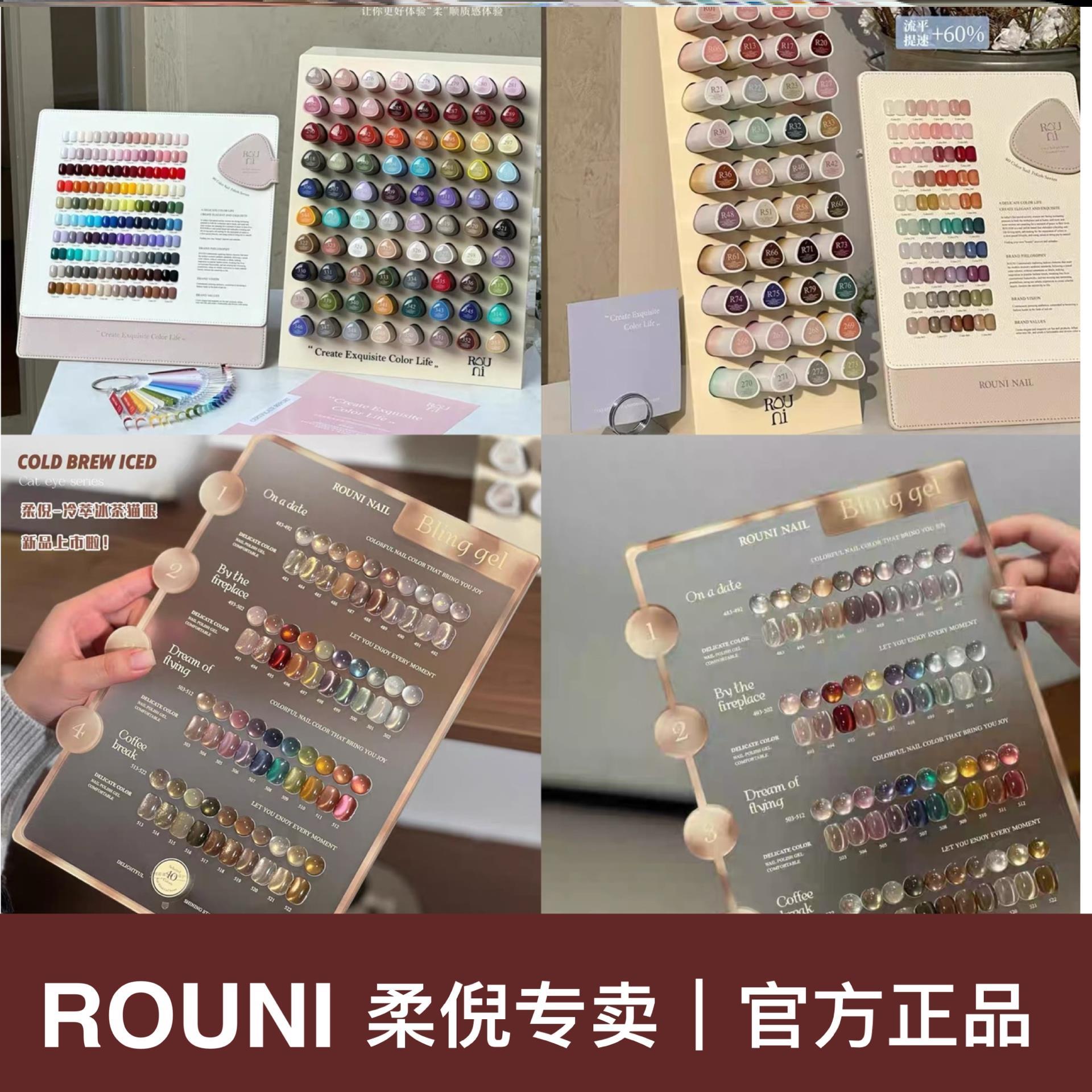 rouni柔倪彩虹岛80色甲油胶冷萃冰茶猫眼40色榕悦熊小熊乐园60色图片