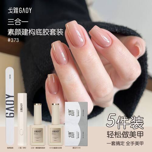 三合一素颜建构底胶一字