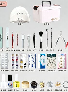 美甲新手套装全套初学家