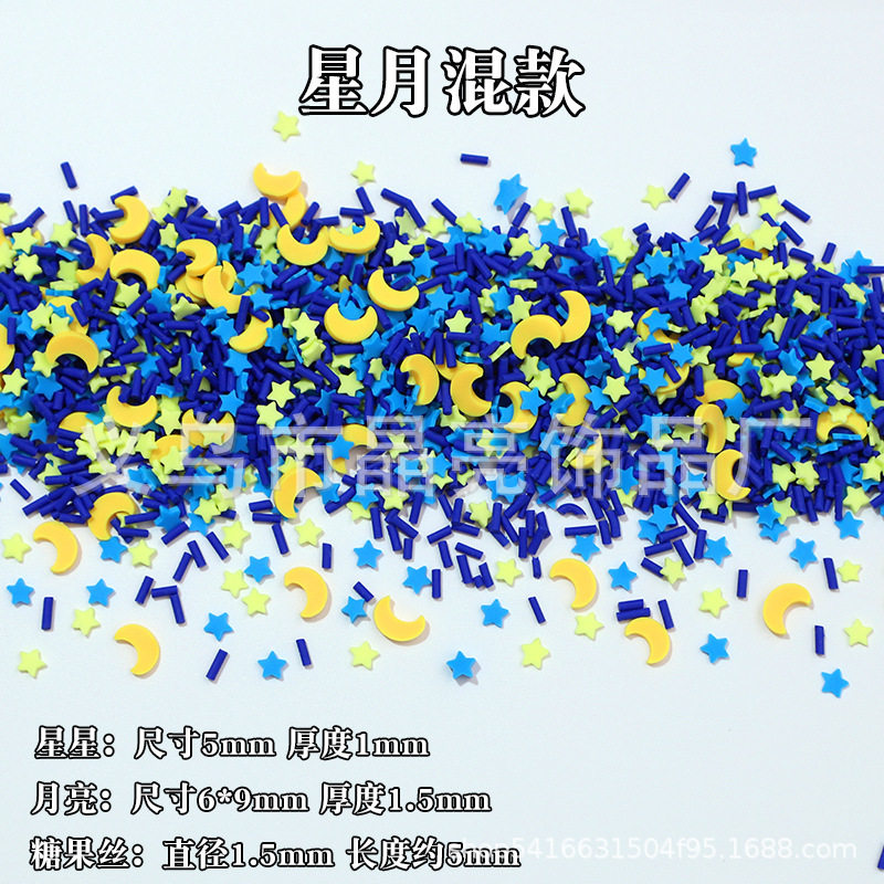 星星月亮闪电软陶手工DIY材料星月软陶混款五角星软陶片美甲饰品