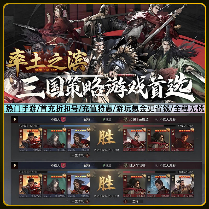率土之滨手游首充代充折扣号图片
