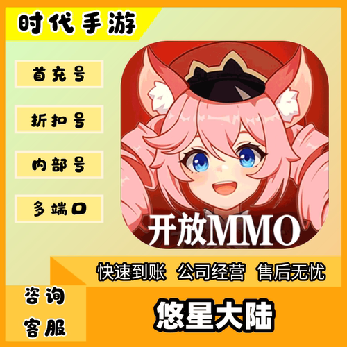 悠星大陆/折扣首充号官服平台币代金券代充首冲号
