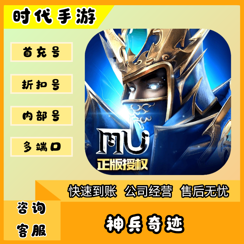 神兵奇迹/折扣首充号官服平台币代金券代充首冲号