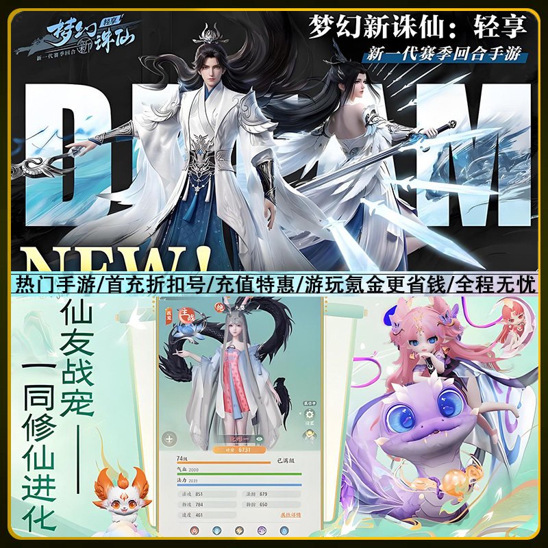诛仙轻享首充代充折扣号手游图片