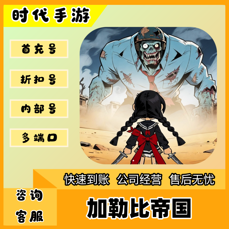 加勒比帝国/折扣首充号官服平台币代金券代充首冲号