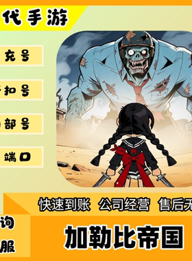 加勒比帝国/折扣首充号官服平台币代金券代充首冲号